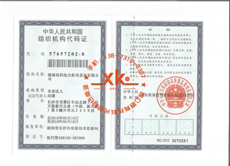 組織機構(gòu)代碼證