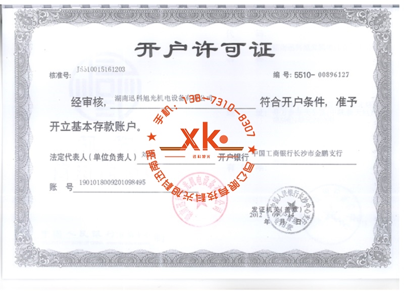 開戶許可證
